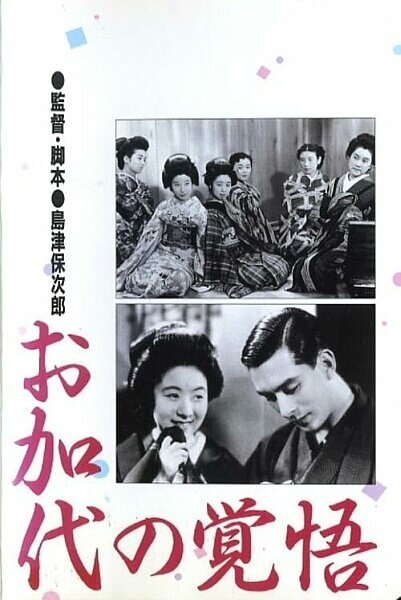 Обложка (Постер) Окаё готова к испытаниям / Okayo no kakugo (1939) SATRip Обложка (Постер) Окаё готова к испытаниям / Okayo no kakugo (1939) SATRip