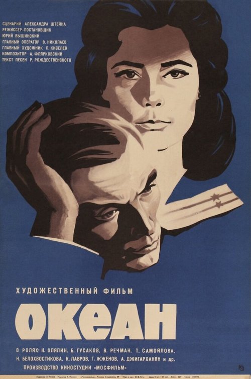 Обложка (Постер) Океан (1973) SATRip Обложка (Постер) Океан (1973) SATRip