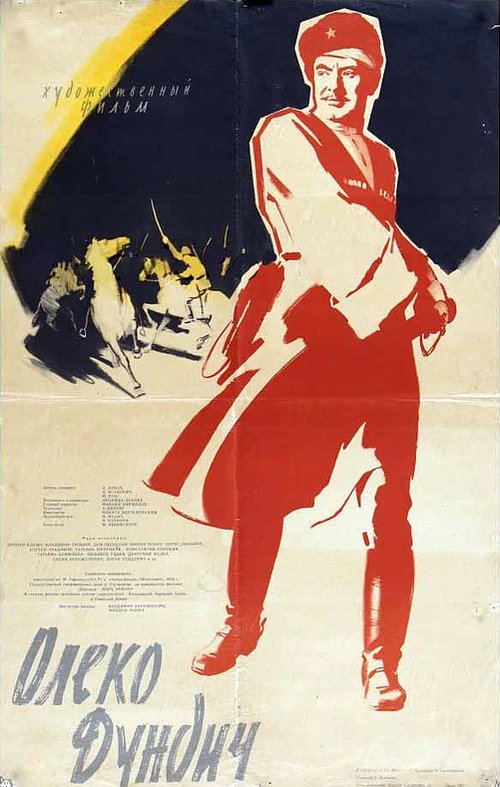 Обложка (Постер) Олеко Дундич (1958) SATRip Обложка (Постер) Олеко Дундич (1958) SATRip