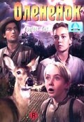 Обложка (Постер) Олененок / The Yearling (1946) SATRip Обложка (Постер) Олененок / The Yearling (1946) SATRip