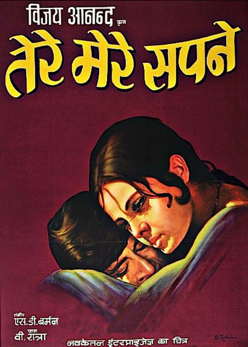 Обложка (Постер) Он и она / Tere Mere Sapne (1971) SATRip