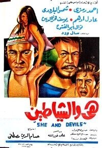 Обложка (Постер) Она и дьяволы / Hiya wa l chayatin (1969) SATRip Обложка (Постер) Она и дьяволы / Hiya wa l chayatin (1969) SATRip