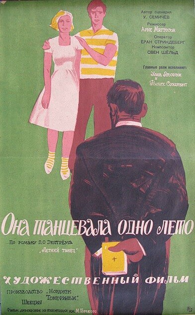 Обложка (Постер) Она танцевала одно лето / Hon dansade en sommar (1951) SATRip Обложка (Постер) Она танцевала одно лето / Hon dansade en sommar (1951) SATRip