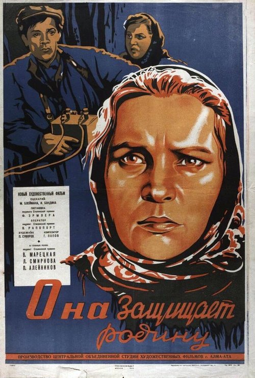 Обложка (Постер) Она защищает Родину (1943) SATRip Обложка (Постер) Она защищает Родину (1943) SATRip