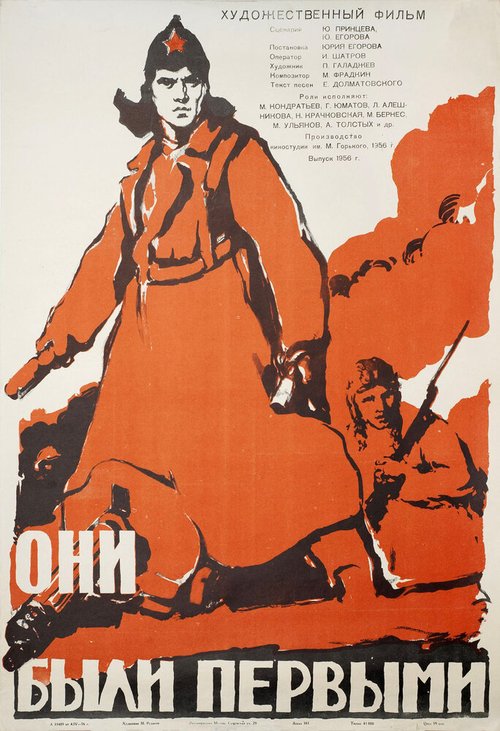 Обложка (Постер) Они были первыми (1956) SATRip Обложка (Постер) Они были первыми (1956) SATRip