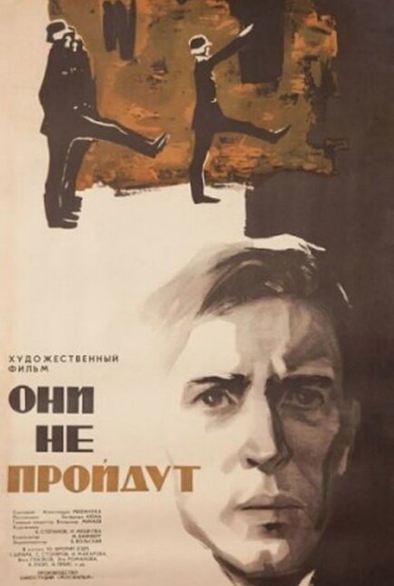 Обложка (Постер) Они не пройдут (1965) SATRip Обложка (Постер) Они не пройдут (1965) SATRip