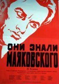 Обложка (Постер) Они знали Маяковского (1955) Обложка (Постер) Они знали Маяковского (1955)