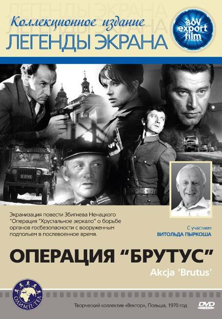 Обложка (Постер) Операция «Брутус» / Akcja «Brutus» (1970) SATRip Обложка (Постер) Операция «Брутус» / Akcja «Brutus» (1970) SATRip