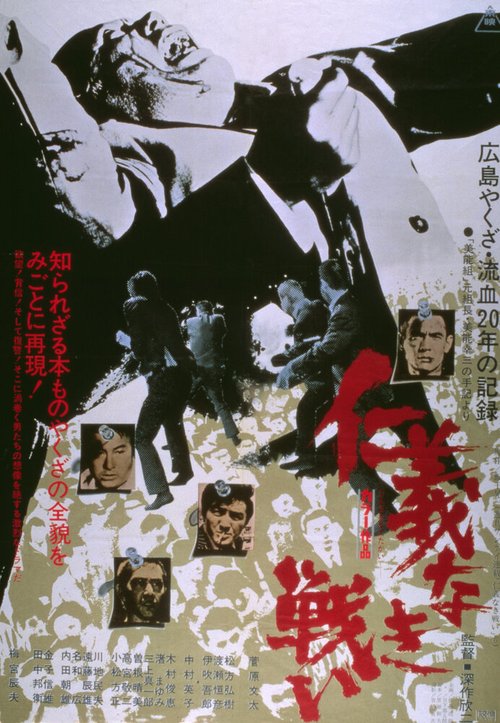 Обложка (Постер) Опосредованная война / Jingi naki tatakai: Dairi sensô (1973) SATRip Обложка (Постер) Опосредованная война / Jingi naki tatakai: Dairi sensô (1973) SATRip