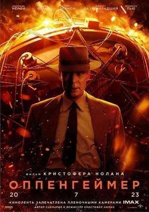 Обложка (Постер) Оппенгеймер / Oppenheimer (2023) HDRip Оппенгеймер / Oppenheimer
