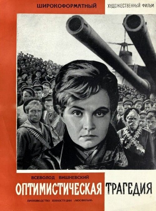 Обложка (Постер) Оптимистическая трагедия (1963) SATRip Обложка (Постер) Оптимистическая трагедия (1963) SATRip