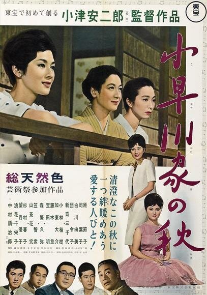 Обложка (Постер) Осень в семействе Кохаягава / Kohayagawa-ke no aki (1961) SATRip Обложка (Постер) Осень в семействе Кохаягава / Kohayagawa-ke no aki (1961) SATRip