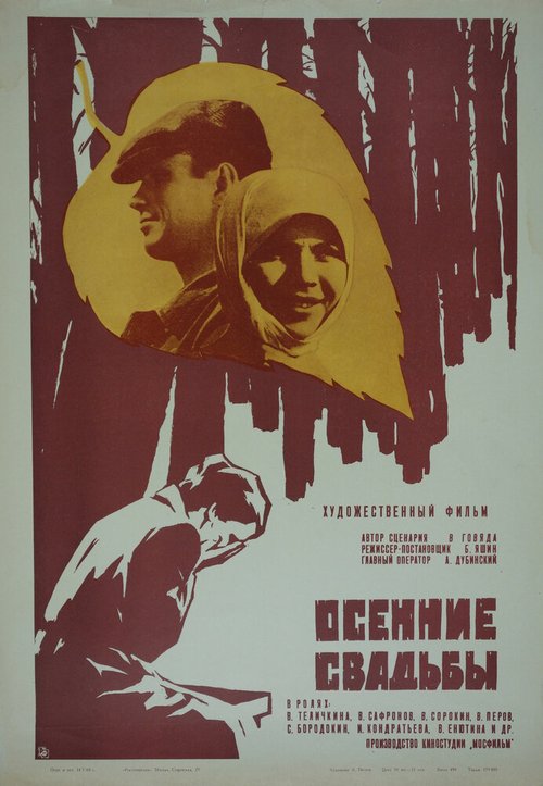 Обложка (Постер) Осенние свадьбы (1967) SATRip Обложка (Постер) Осенние свадьбы (1967) SATRip