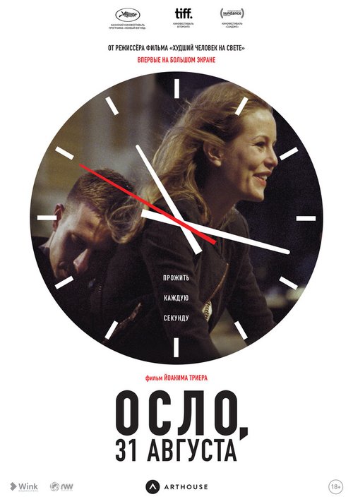 Обложка Осло, 31-го августа / Oslo, 31. august (2011) 