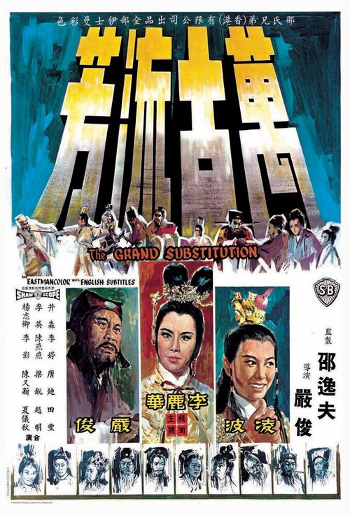 Обложка (Постер) Останется славен в веках / Wan gu liu fang (1964) SATRip Обложка (Постер) Останется славен в веках / Wan gu liu fang (1964) SATRip