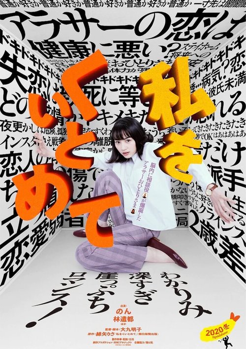 Обложка (Постер) Останови меня / Watashi wo kuitomete (2020) HDRip Обложка (Постер) Останови меня / Watashi wo kuitomete (2020) HDRip