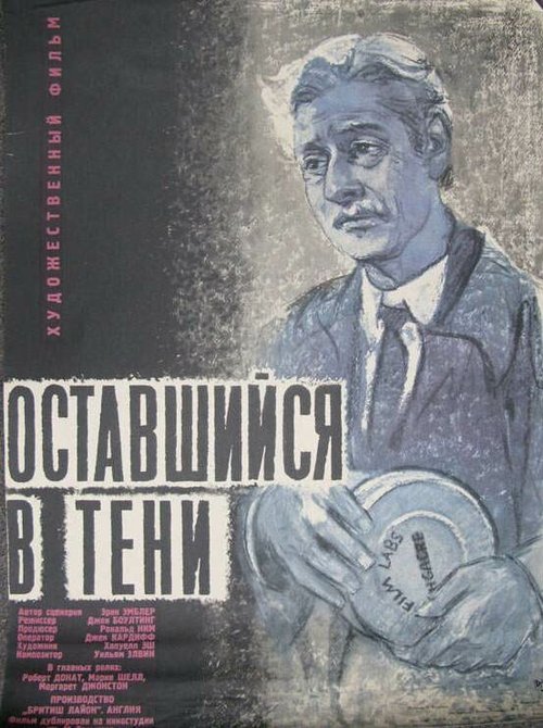 Обложка (Постер) Оставшийся в тени / The Magic Box (1951) SATRip Обложка (Постер) Оставшийся в тени / The Magic Box (1951) SATRip