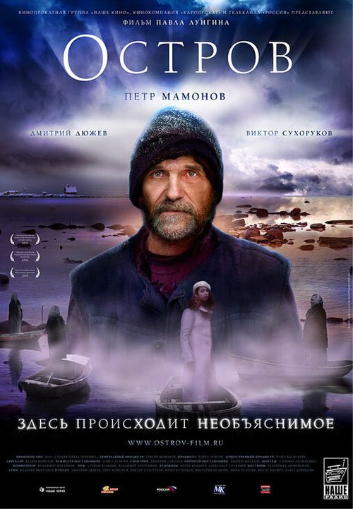 Обложка Остров (2006) 