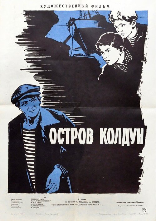 Обложка (Постер) Остров Колдун (1964) SATRip Обложка (Постер) Остров Колдун (1964) SATRip