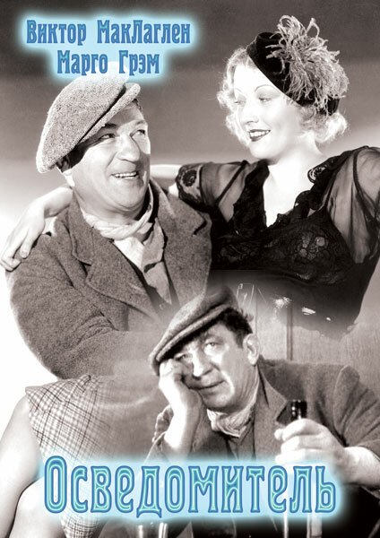 Обложка (Постер) Осведомитель / The Informer (1935) SATRip