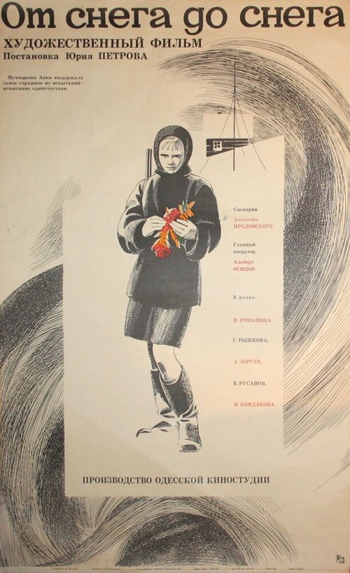 Обложка (Постер) От снега до снега (1968) SATRip Обложка (Постер) От снега до снега (1968) SATRip