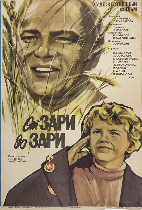 Обложка (Постер) От зари до зари (1975) SATRip Обложка (Постер) От зари до зари (1975) SATRip