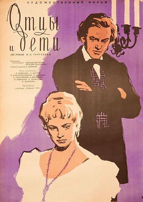 Обложка (Постер) Отцы и дети (1958) SATRip Обложка (Постер) Отцы и дети (1958) SATRip