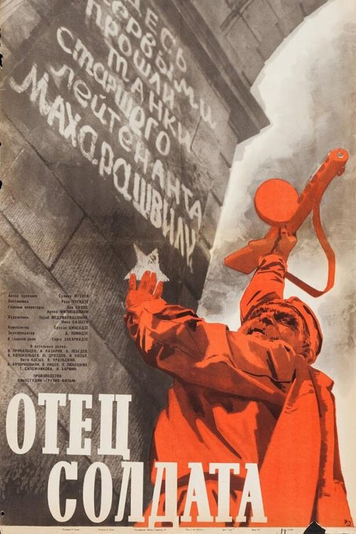 Обложка Отец солдата (1964) 