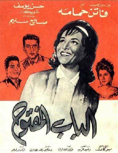 Обложка (Постер) Открытая дверь / El bab el maftuh (1963) SATRip