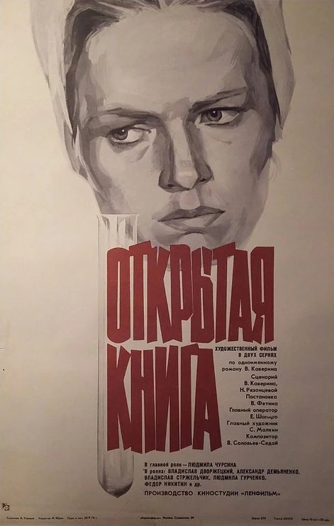 Обложка Открытая книга (1973) 