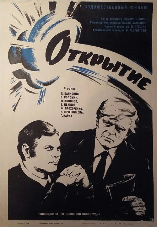 Обложка (Постер) Открытие (1973) SATRip Обложка (Постер) Открытие (1973) SATRip