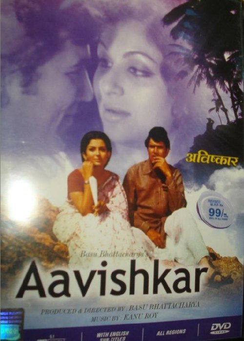 Обложка (Постер) Открытие / Aavishkar (1974) SATRip Обложка (Постер) Открытие / Aavishkar (1974) SATRip
