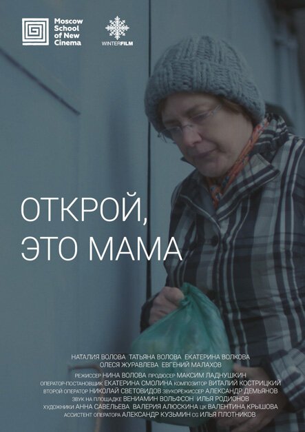 Обложка (Постер) Открой, это мама (2020) Обложка (Постер) Открой, это мама (2020)