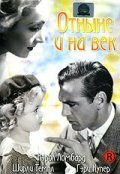 Обложка (Постер) Отныне и навек / Now and Forever (1934) SATRip