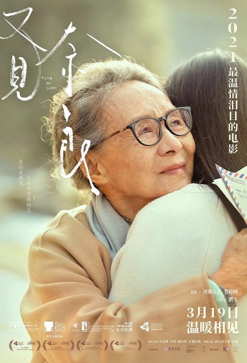 Обложка (Постер) Отслеживая её тень / You jian Nai Liang (2020) HDRip Обложка (Постер) Отслеживая её тень / You jian Nai Liang (2020) HDRip