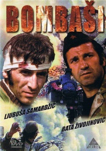 Обложка (Постер) Отважные / Bombasi (1973) SATRip Обложка (Постер) Отважные / Bombasi (1973) SATRip