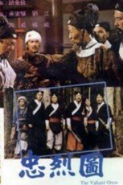 Обложка (Постер) Отважные / Zhong lie tu (1975) SATRip Обложка (Постер) Отважные / Zhong lie tu (1975) SATRip