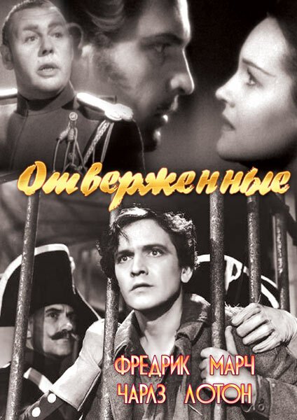 Обложка (Постер) Отверженные / Les Misérables (1935) SATRip