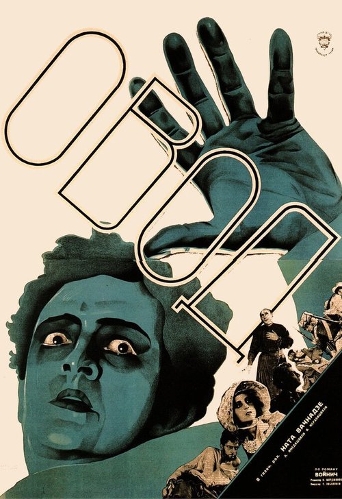 Обложка (Постер) Овод (1928) SATRip