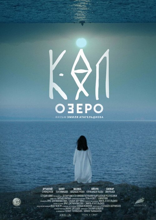 Обложка (Постер) Озеро / The Lake (2020) HDRip
