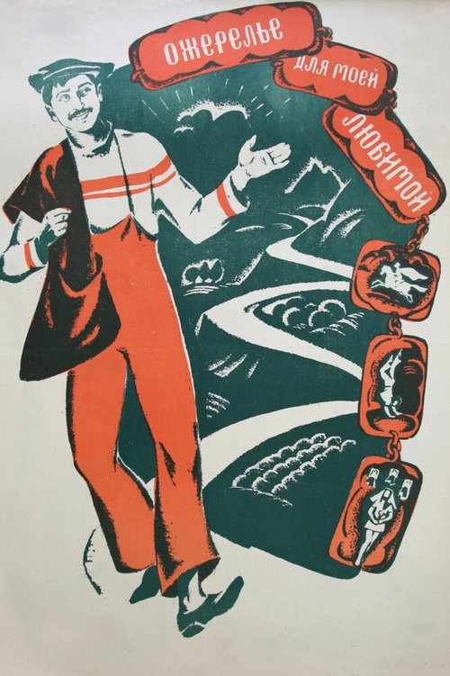 Обложка (Постер) Ожерелье для моей любимой (1971) SATRip Обложка (Постер) Ожерелье для моей любимой (1971) SATRip