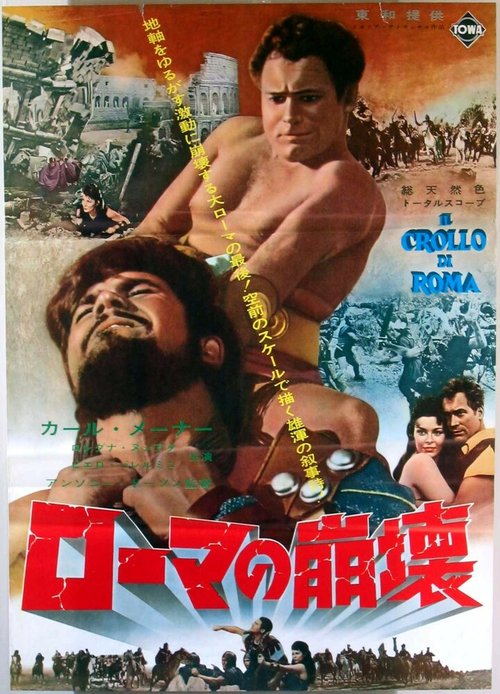 Обложка (Постер) Падение Рима / Il crollo di Roma (1963) SATRip