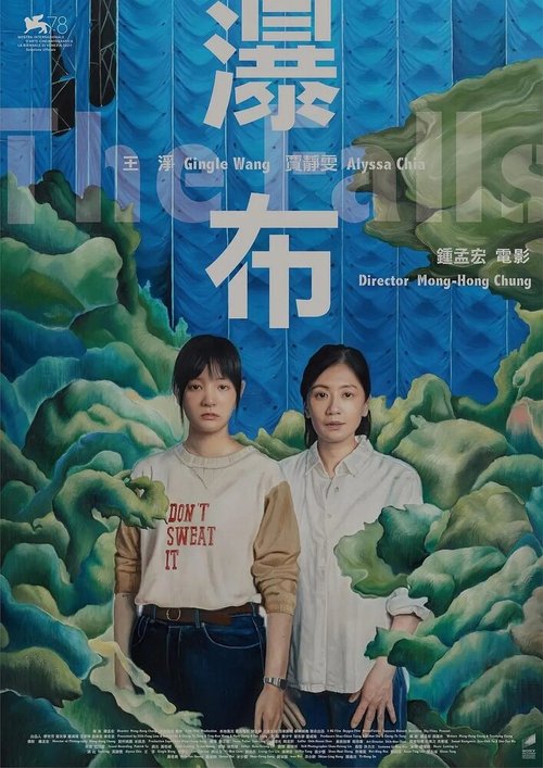Обложка (Постер) Падение / Pu bu (2021) HDRip Обложка (Постер) Падение / Pu bu (2021) HDRip
