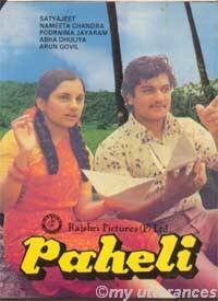 Обложка (Постер) Paheli (1977) 