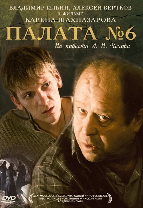 Обложка Палата №6 (2009) 