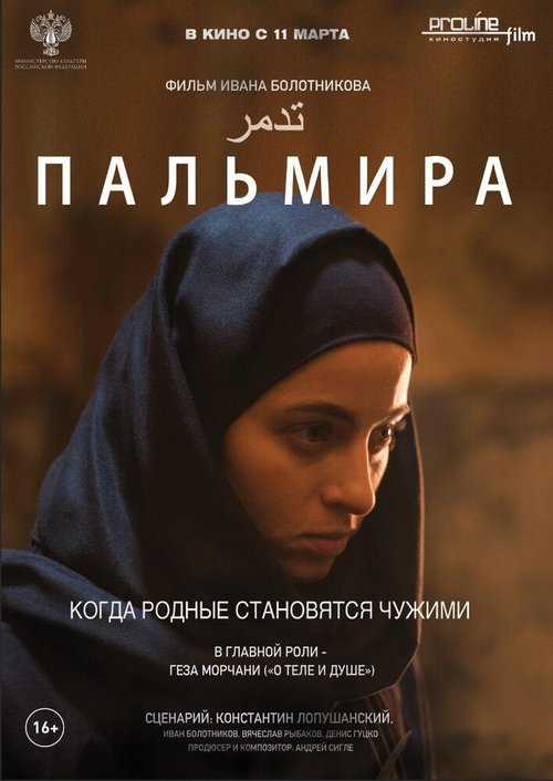 Обложка (Постер) Пальмира (2020) HDRip Обложка (Постер) Пальмира (2020) HDRip