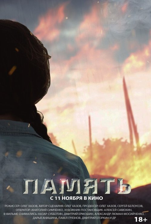 Обложка (Постер) Память (2021) HDRip Обложка (Постер) Память (2021) HDRip