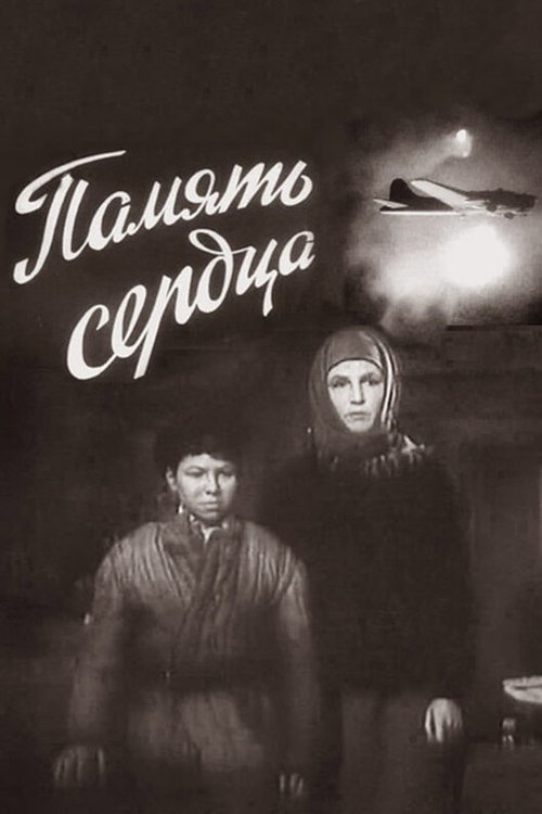 Обложка (Постер) Память сердца (1958) SATRip Обложка (Постер) Память сердца (1958) SATRip
