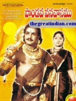 Обложка (Постер) Панду покидает этот мир / Pandava Vanavasamu (1965) SATRip Обложка (Постер) Панду покидает этот мир / Pandava Vanavasamu (1965) SATRip