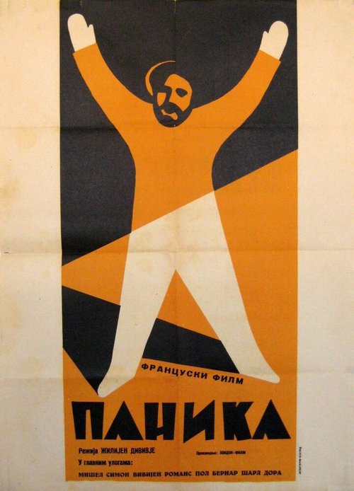 Обложка (Постер) Паника / Panique (1946) SATRip